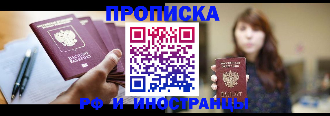 купить прописку в Костомукше